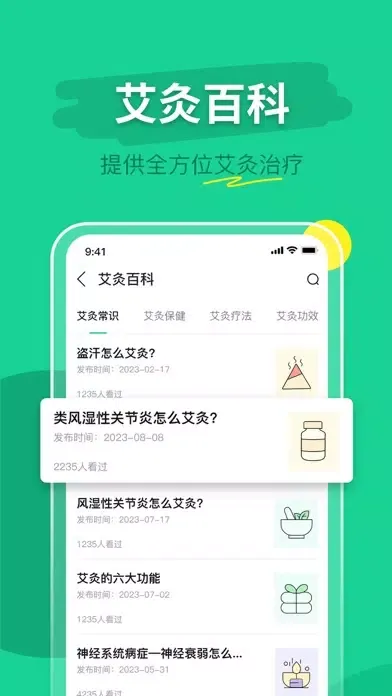 Captures d'écran de 中医古籍-人体穴位方剂针灸经络宝典