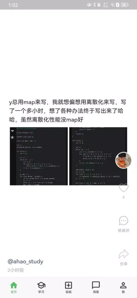AcWing应用截图