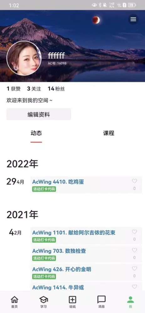 AcWing应用截图