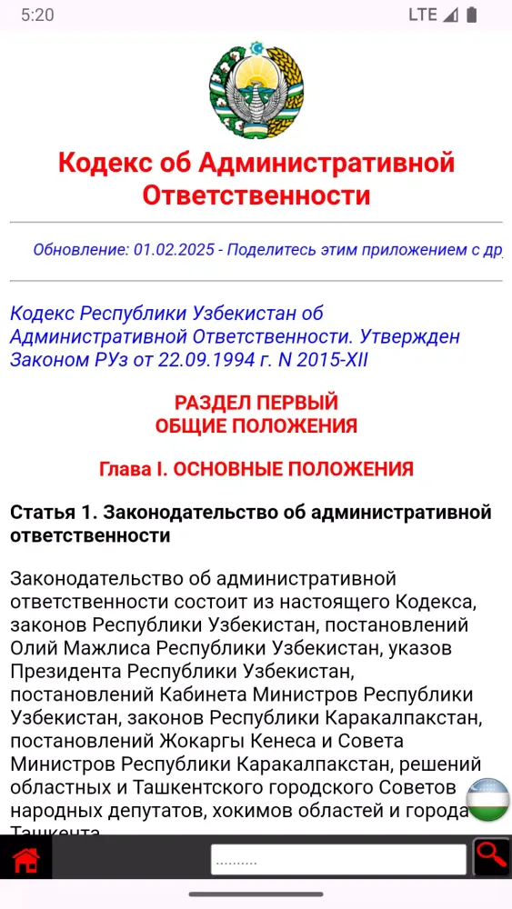 КоАП Узбекистана Screenshots