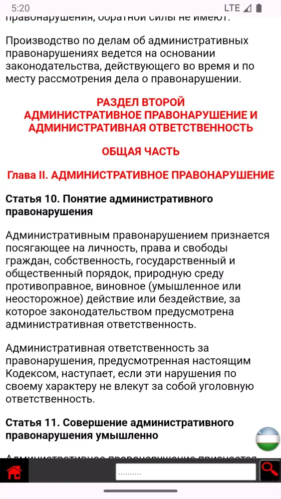 КоАП Узбекистана Screenshots