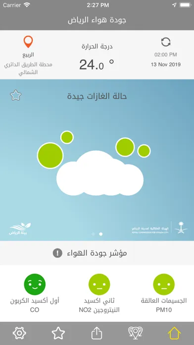 Capturas de pantalla de جودة هواء الرياض