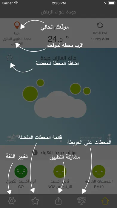 Capturas de pantalla de جودة هواء الرياض