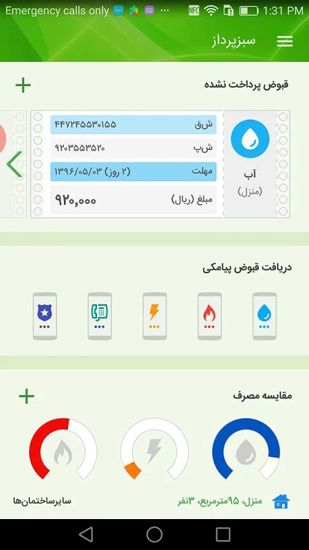 سبزپرداز Screenshots