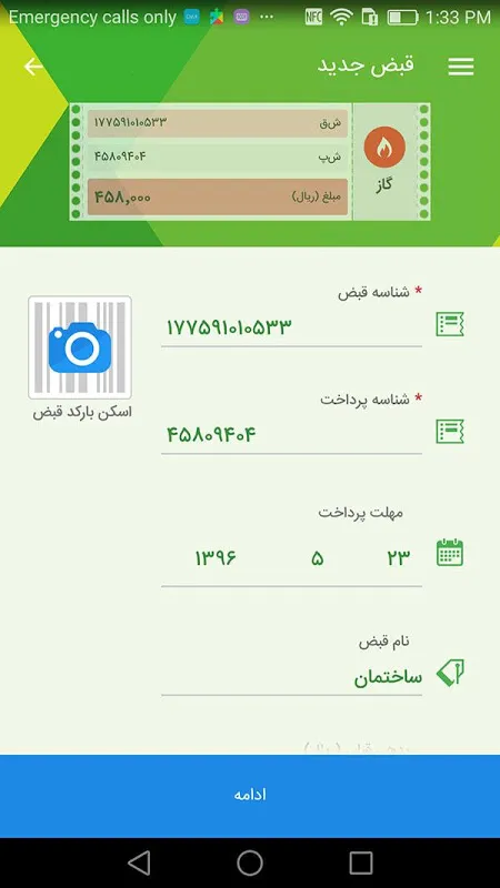 سبزپرداز Screenshots