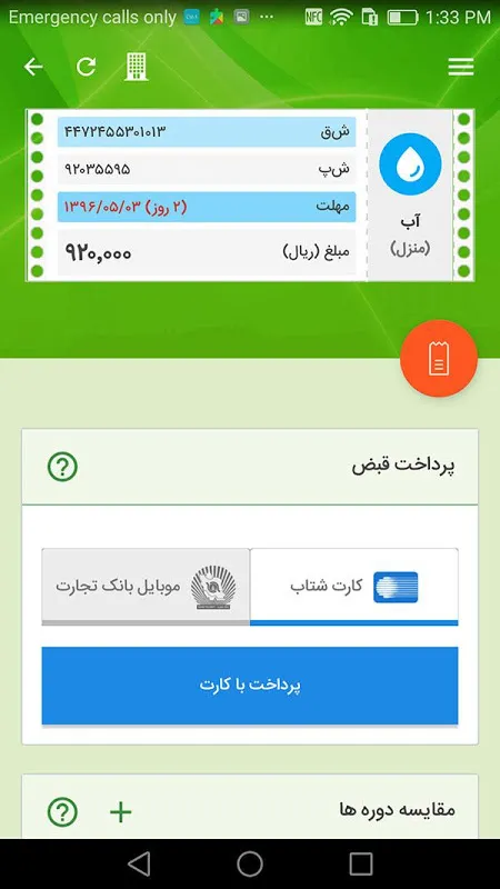 سبزپرداز Screenshots