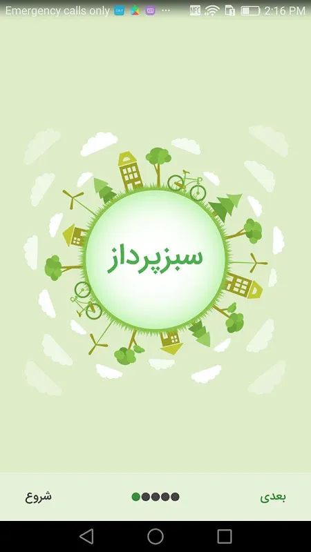 سبزپرداز Screenshots