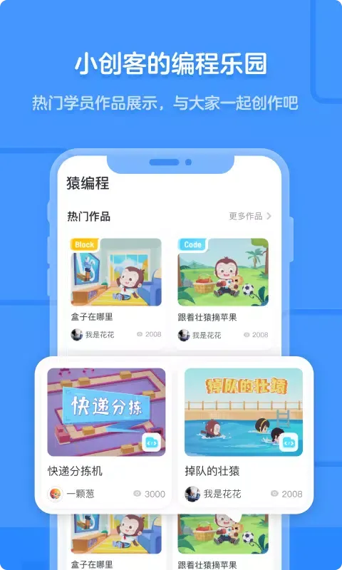 猿编程 Screenshots