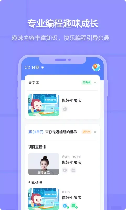 猿编程 Screenshots
