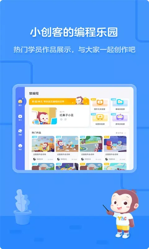 猿编程平板端 Screenshots