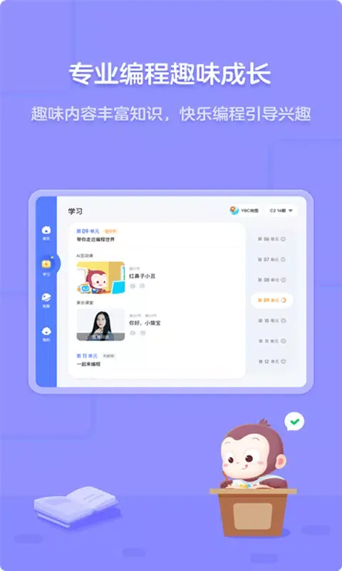 猿编程平板端 Screenshots
