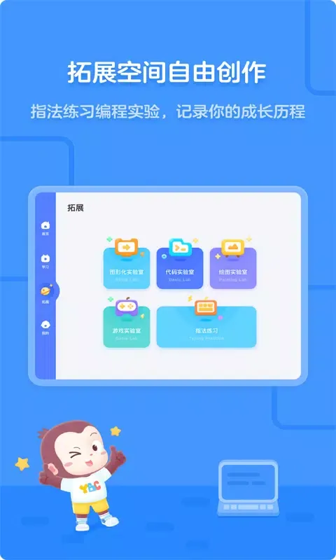 猿编程平板端 Screenshots