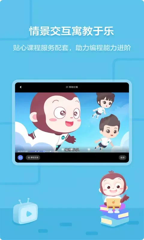猿编程平板端 Screenshots