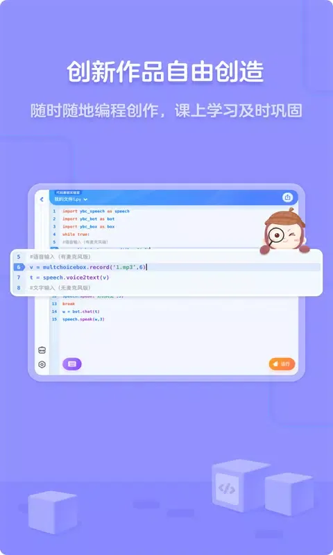 猿编程平板端 Screenshots