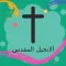 Arabic Bible Offline