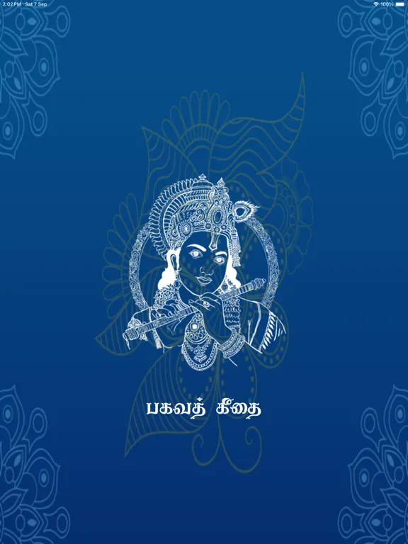 Скриншоты Bagavad Gita iPad 