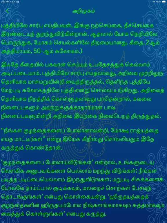 Скриншоты Bagavad Gita iPad 