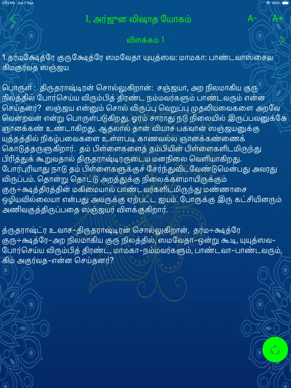 Скриншоты Bagavad Gita iPad 