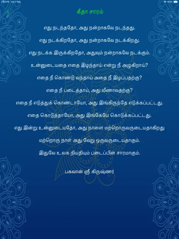 Скриншоты Bagavad Gita iPad 