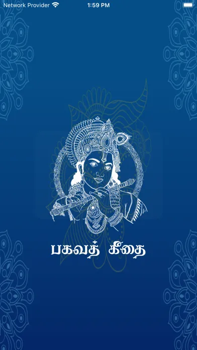 Скриншоты Bagavad Gita