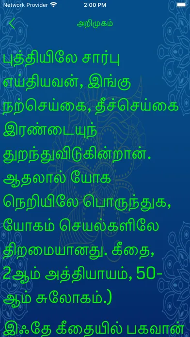 Скриншоты Bagavad Gita