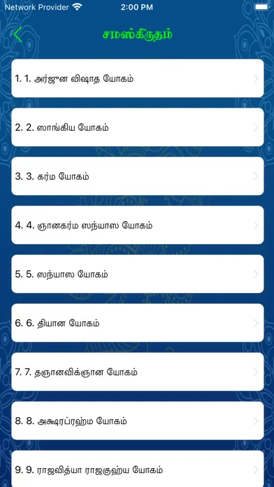 Скриншоты Bagavad Gita