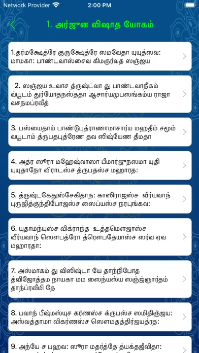 Скриншоты Bagavad Gita