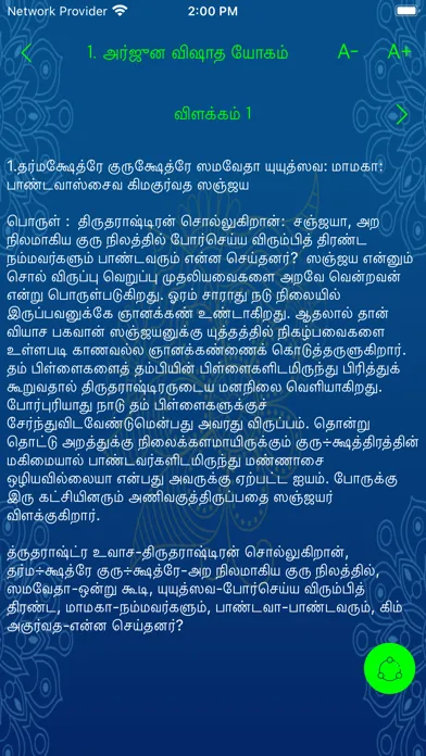 Скриншоты Bagavad Gita