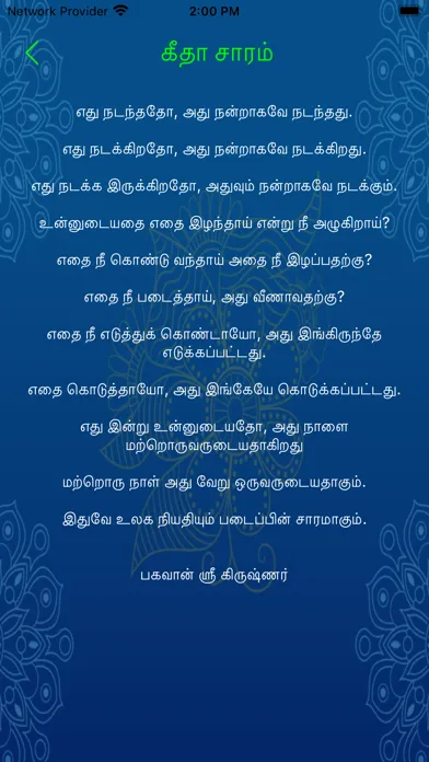 Скриншоты Bagavad Gita