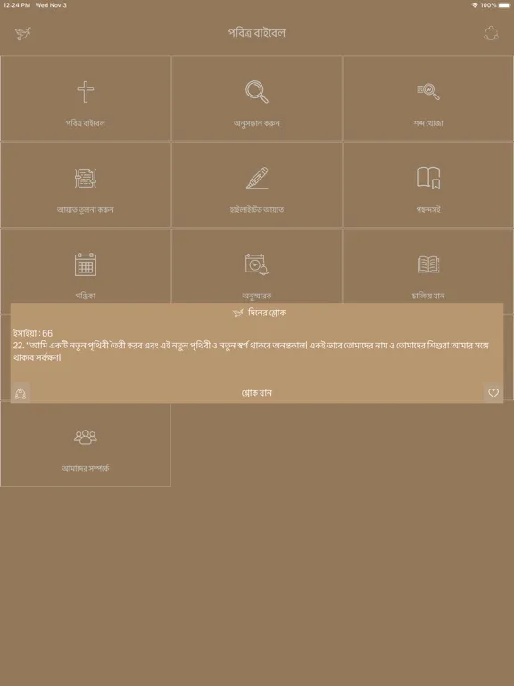 Captures d'écran de Bengali Bible Offline iPad 