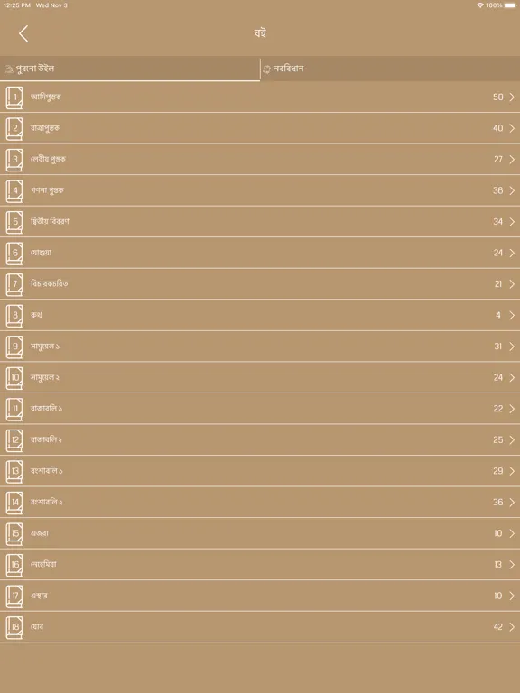 Captures d'écran de Bengali Bible Offline iPad 