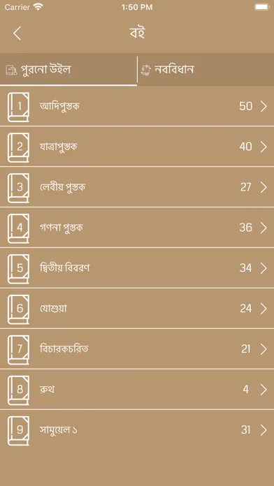 Captures d'écran de Bengali Bible Offline