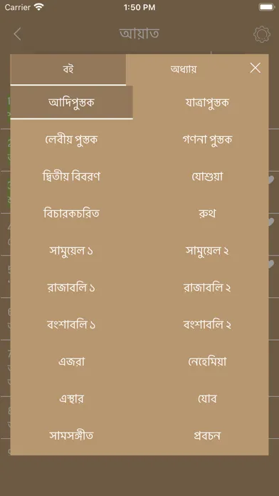Captures d'écran de Bengali Bible Offline