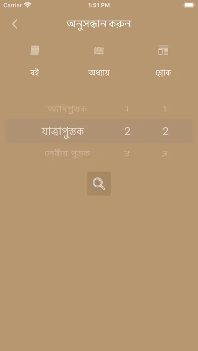 Captures d'écran de Bengali Bible Offline