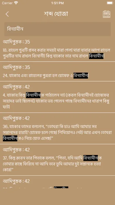 Captures d'écran de Bengali Bible Offline