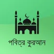 Bengali Quran - Offline