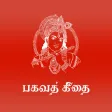Bhagavad gita in Tamil