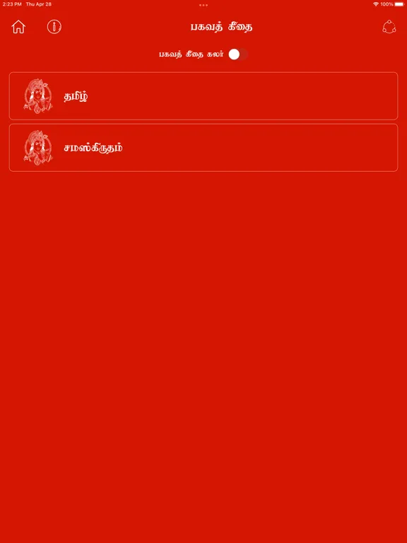 Bhagavad gita in Tamil iPad  Ekran Görüntüleri