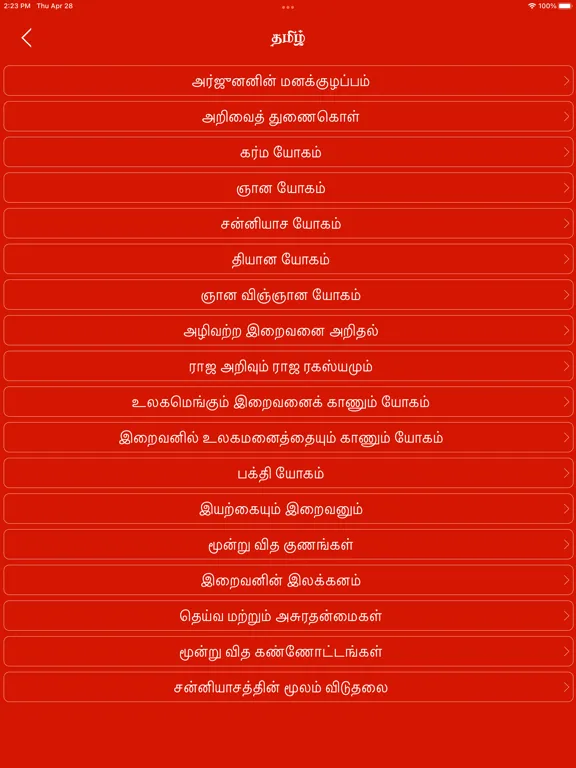 Bhagavad gita in Tamil iPad  Ekran Görüntüleri