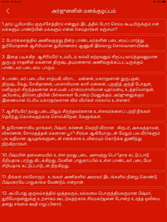 Bhagavad gita in Tamil iPad  Ekran Görüntüleri