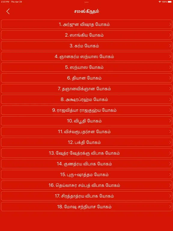 Bhagavad gita in Tamil iPad  Ekran Görüntüleri