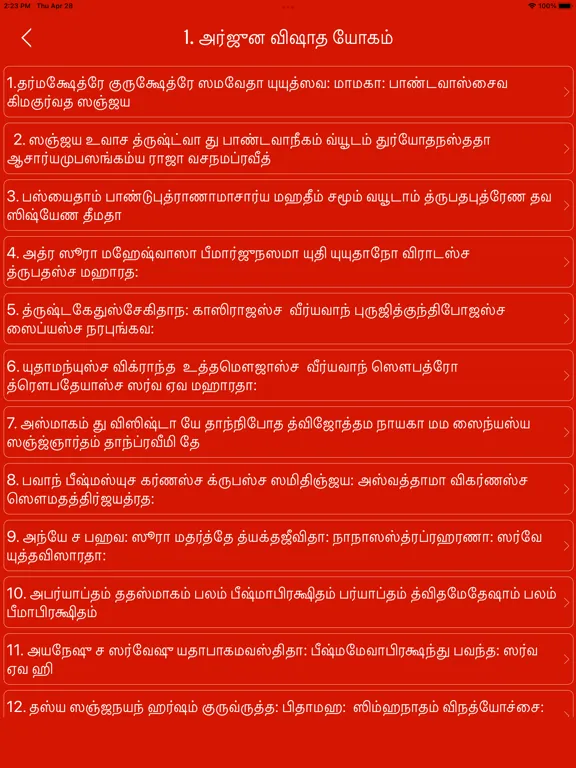 Bhagavad gita in Tamil iPad  Ekran Görüntüleri