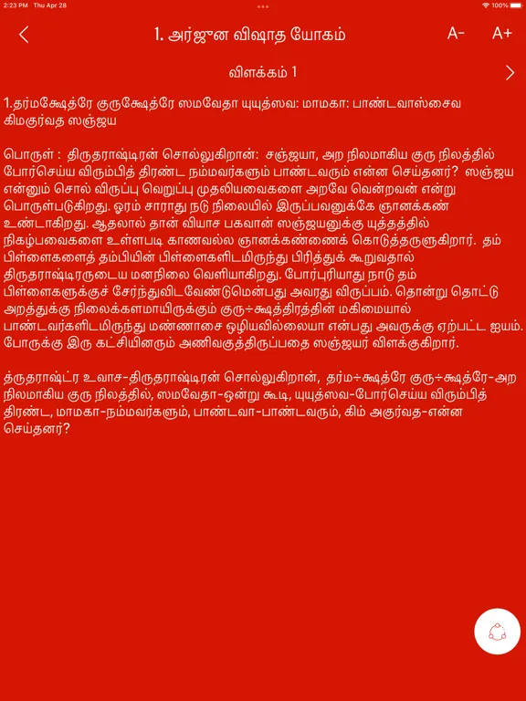 Bhagavad gita in Tamil iPad  Ekran Görüntüleri