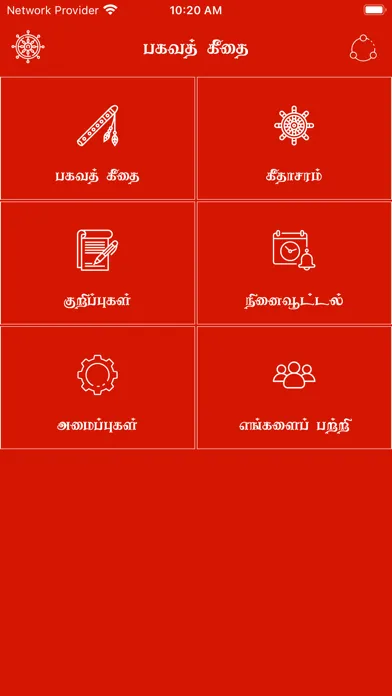Bhagavad gita in Tamil Ekran Görüntüleri