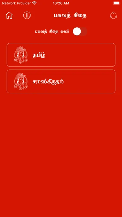 Bhagavad gita in Tamil Ekran Görüntüleri