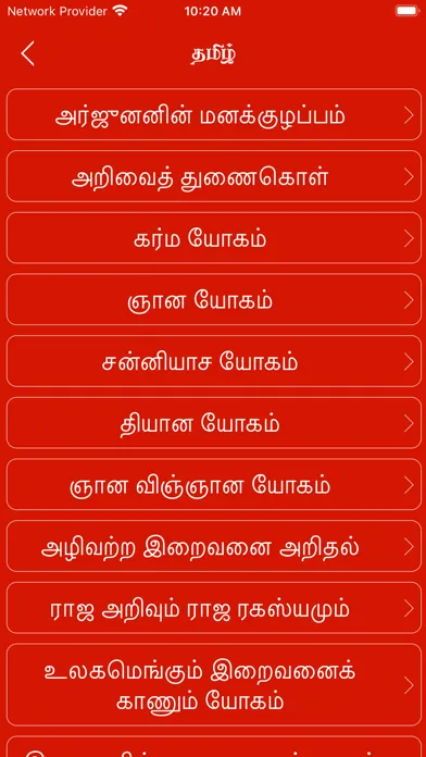 Bhagavad gita in Tamil Ekran Görüntüleri