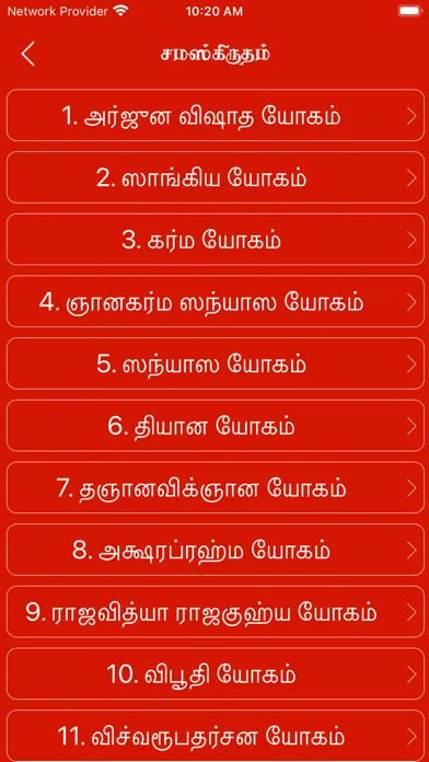 Bhagavad gita in Tamil Ekran Görüntüleri
