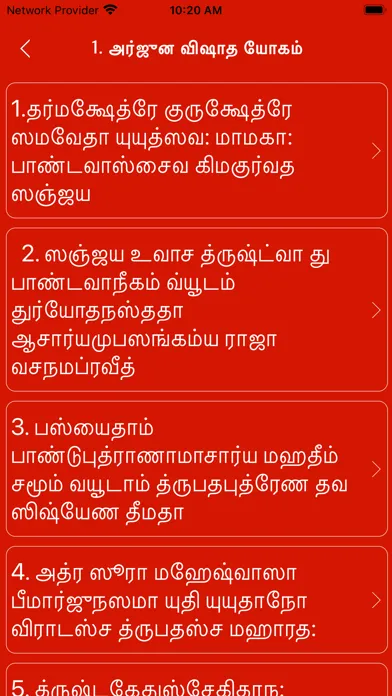 Bhagavad gita in Tamil Ekran Görüntüleri