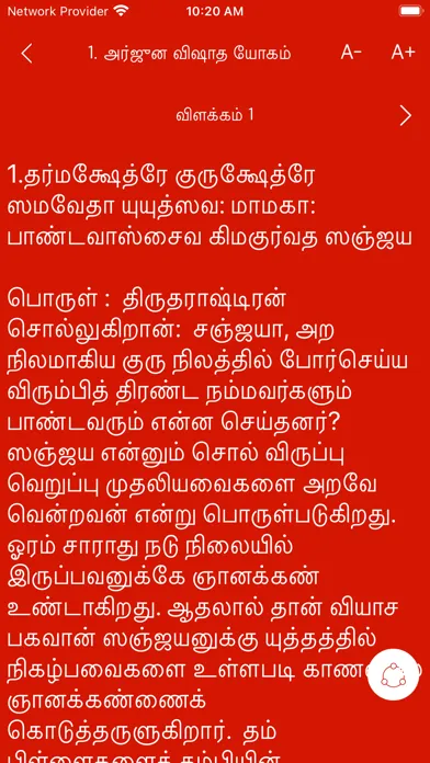 Bhagavad gita in Tamil Ekran Görüntüleri