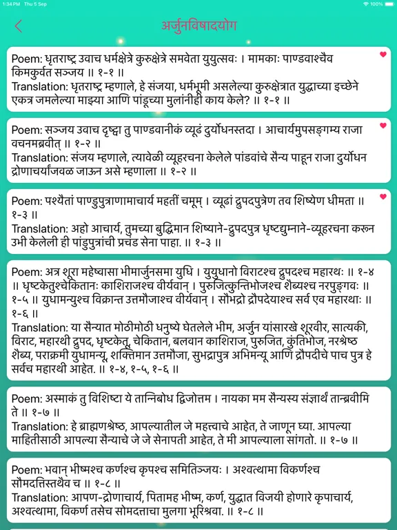 Bhagavad Gita - Marathi iPad  Screenshots